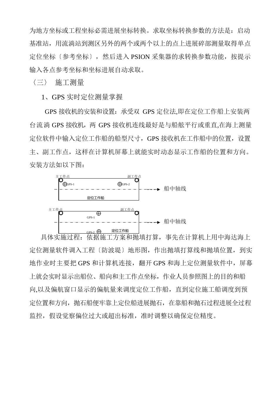 RTKGPS测量的工作原理_第3页