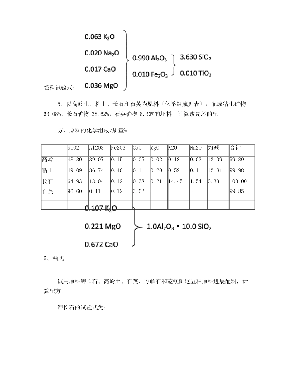 陶瓷工艺学习题集_第3页