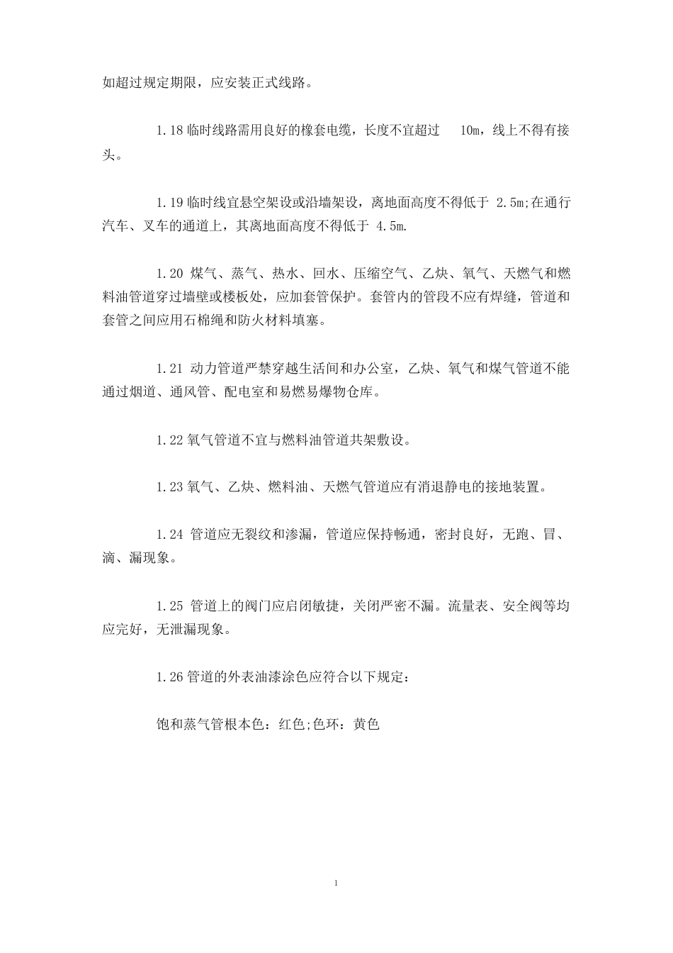 生产车间内的安全检查与管理要求_第3页