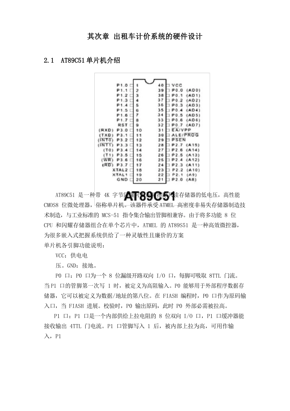 出租车计价系统的设计要求与设计方案_第3页