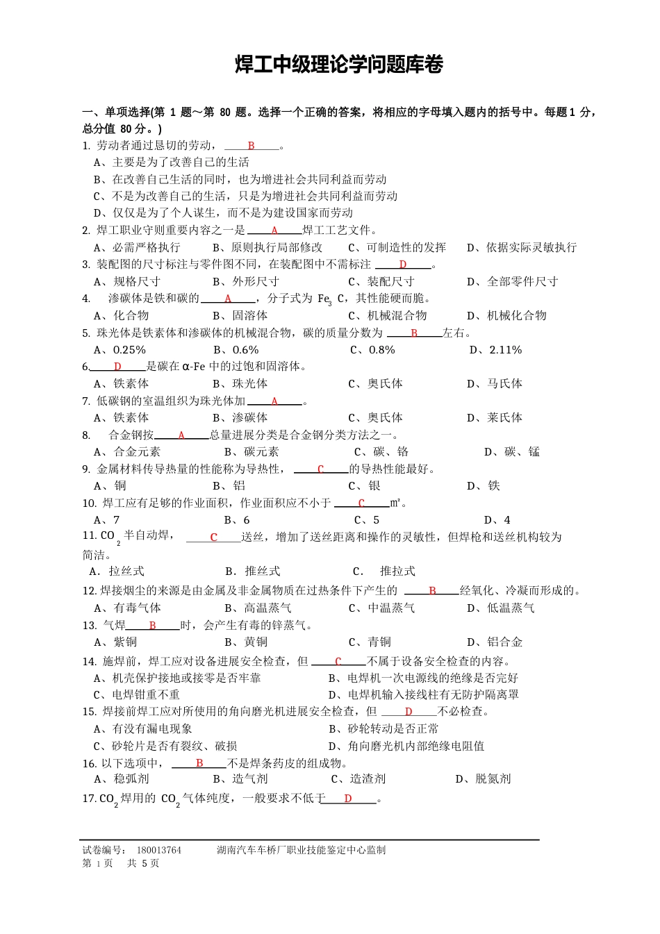 中级焊工理论知识试题带答案_第1页