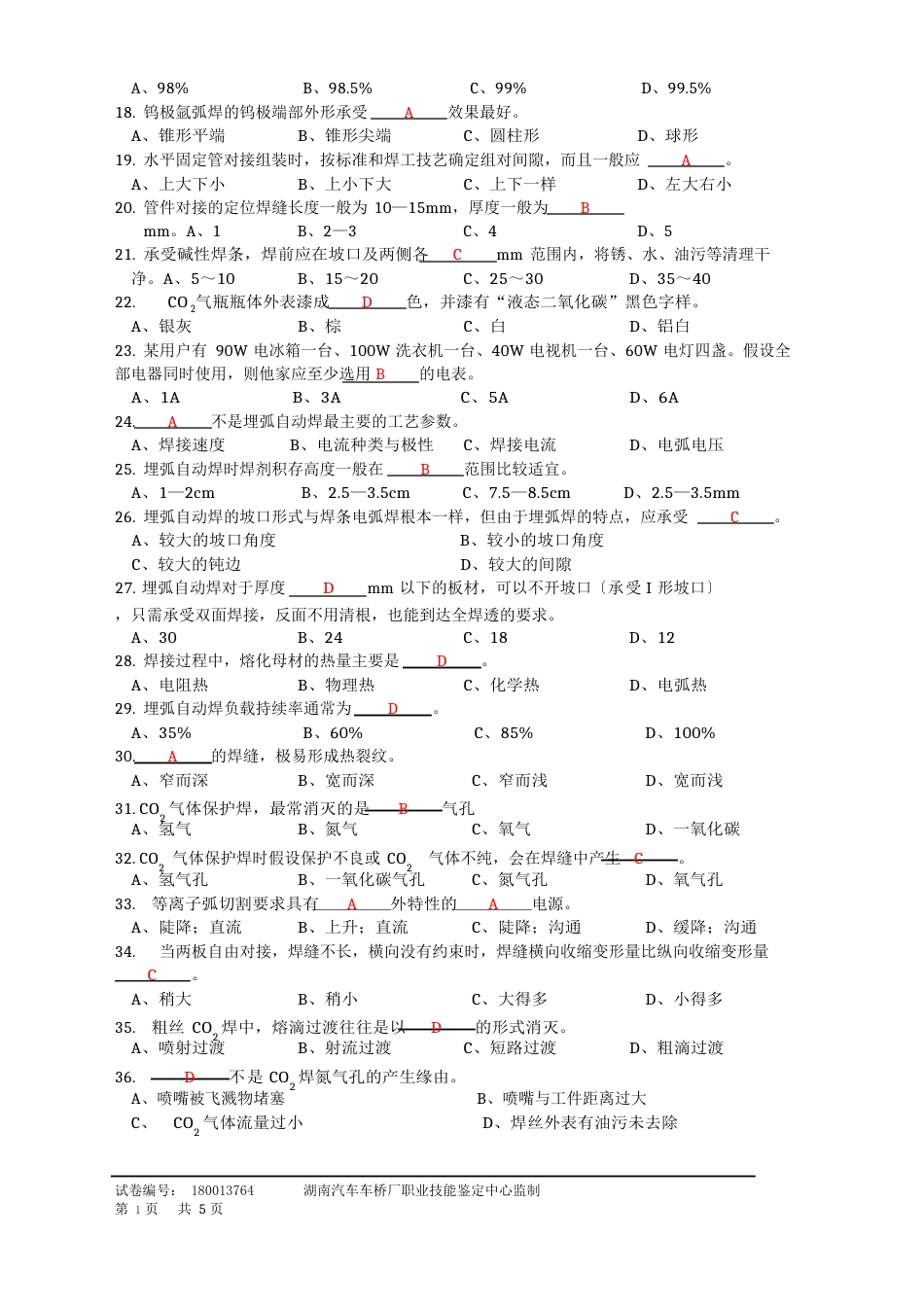 中级焊工理论知识试题带答案_第2页