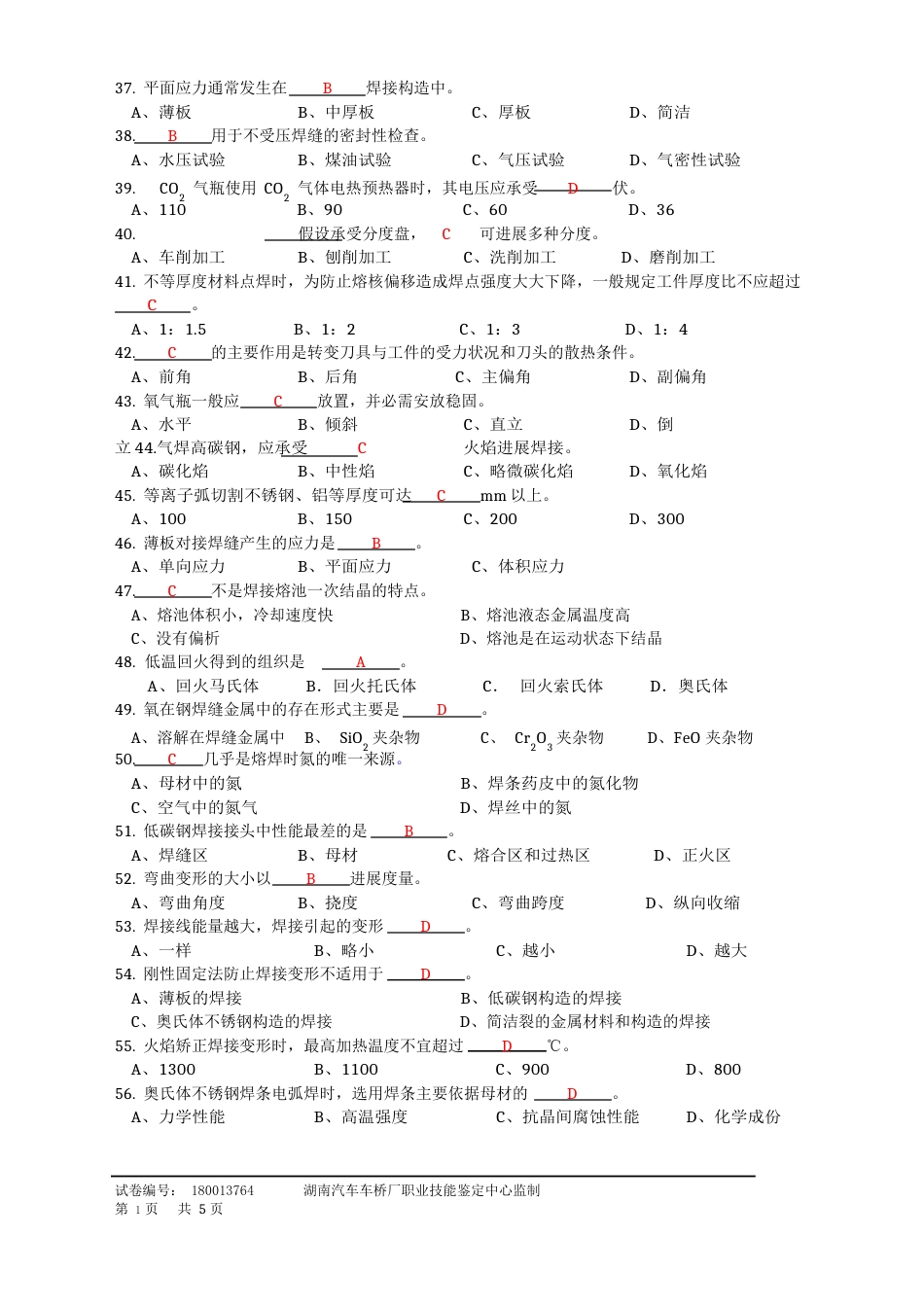 中级焊工理论知识试题带答案_第3页