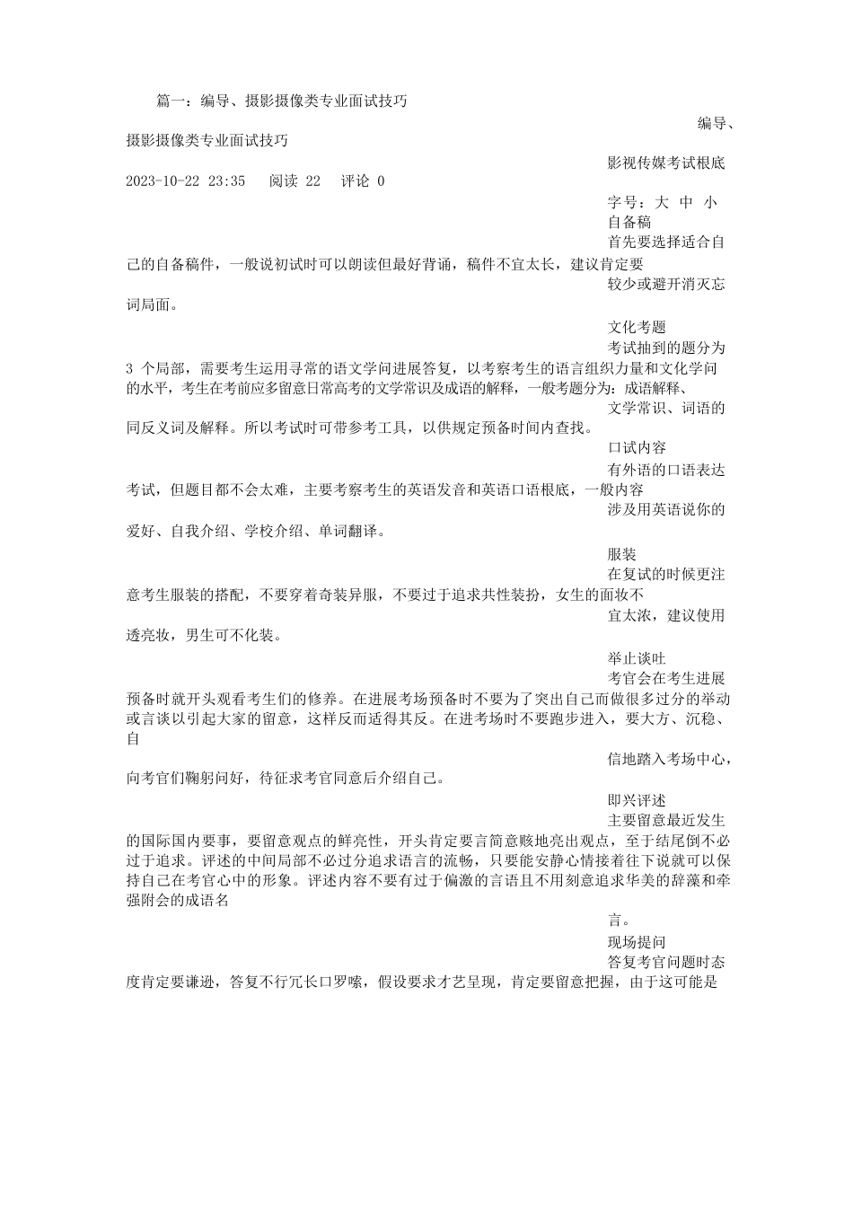 摄影专业面试技巧_第1页