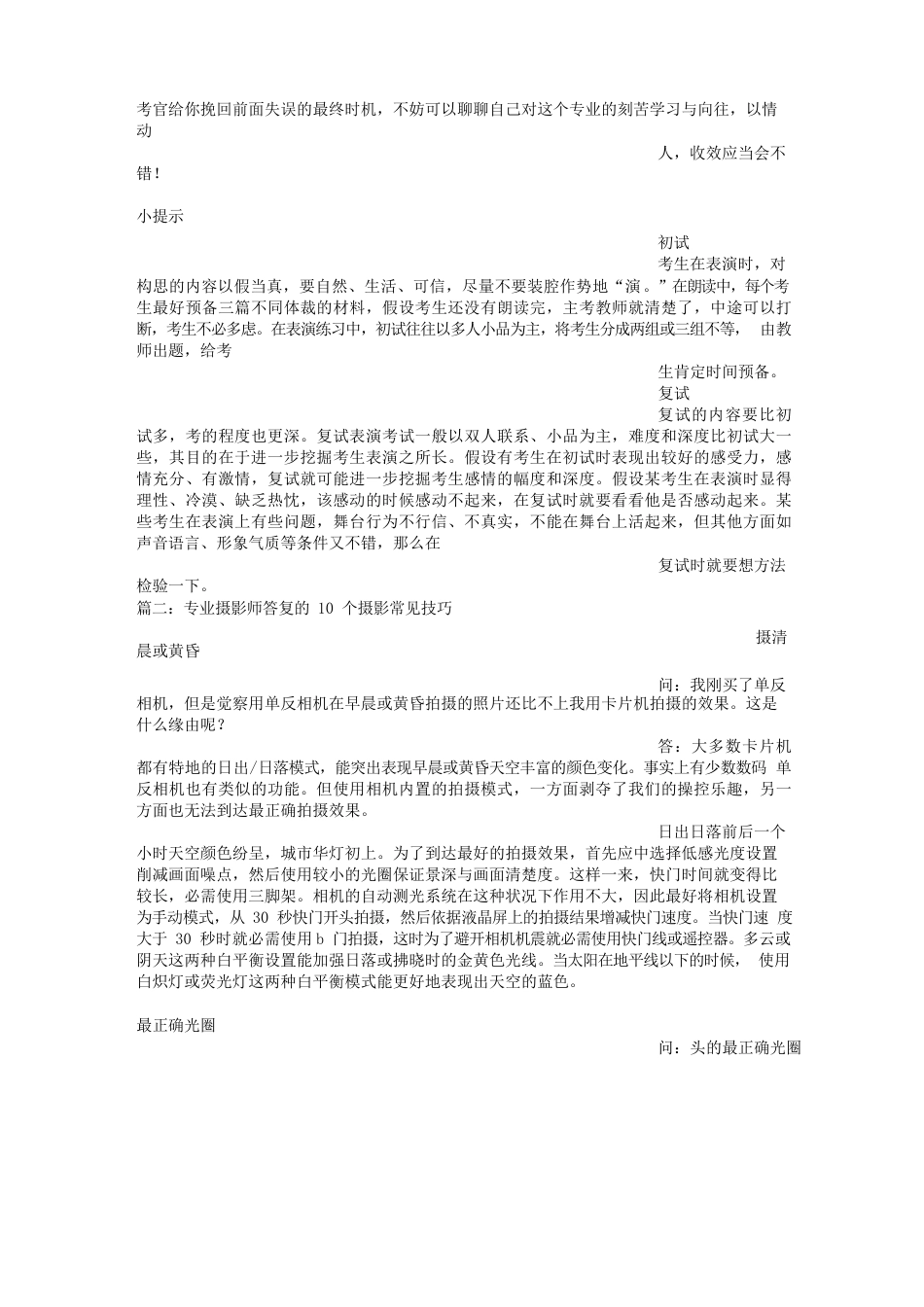 摄影专业面试技巧_第2页