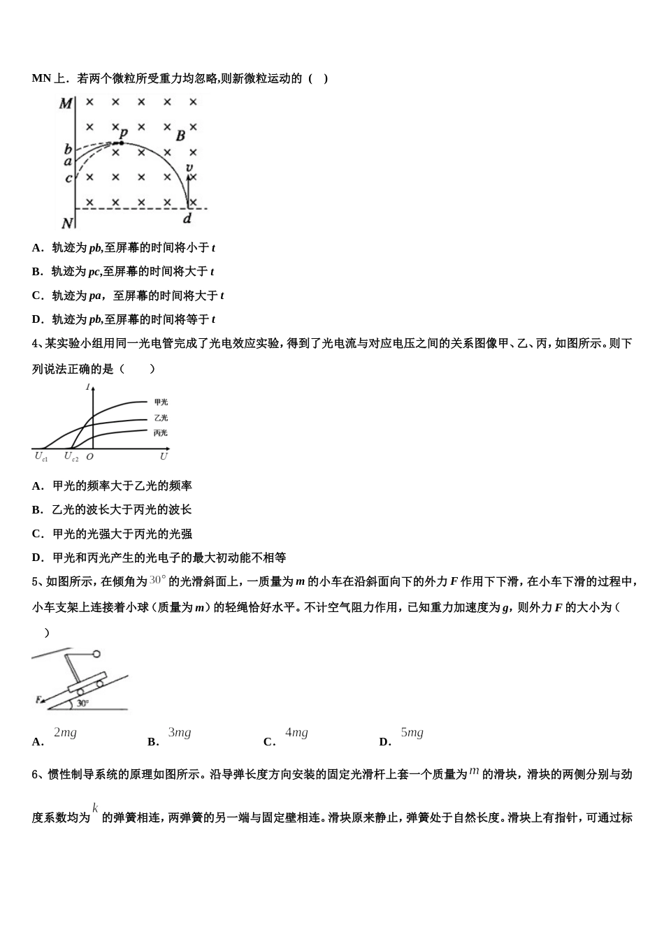 内蒙古乌兰察布市集宁一中2023届招生全国统一考试模拟试卷分科综合卷物理试题（三）_第2页