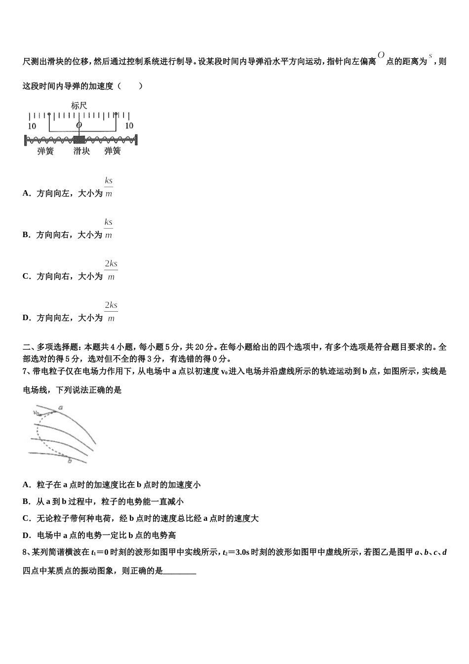 内蒙古乌兰察布市集宁一中2023届招生全国统一考试模拟试卷分科综合卷物理试题（三）_第3页