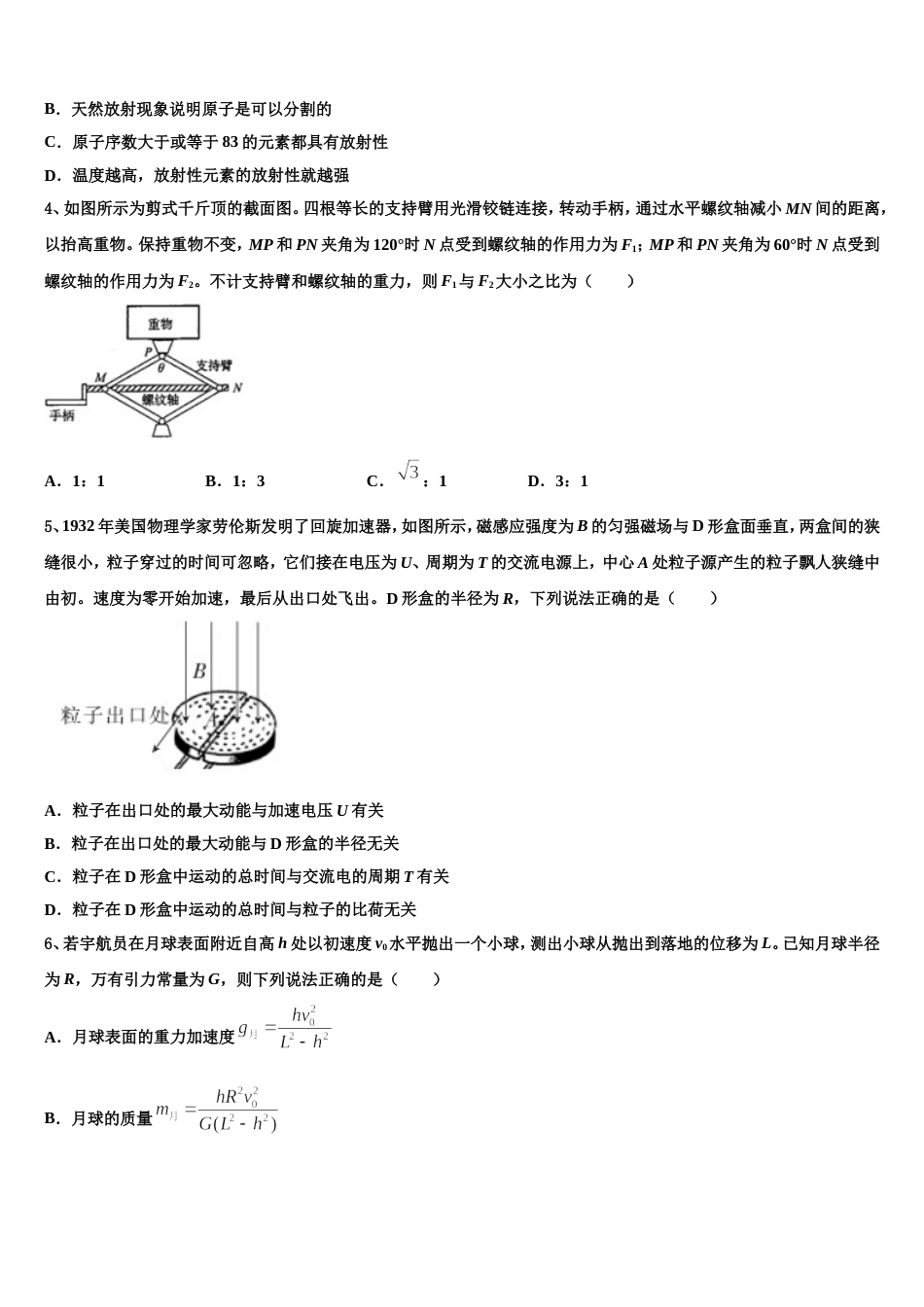 山西省忻州实验中学2023年高三下学期4月诊断考试物理试题_第2页