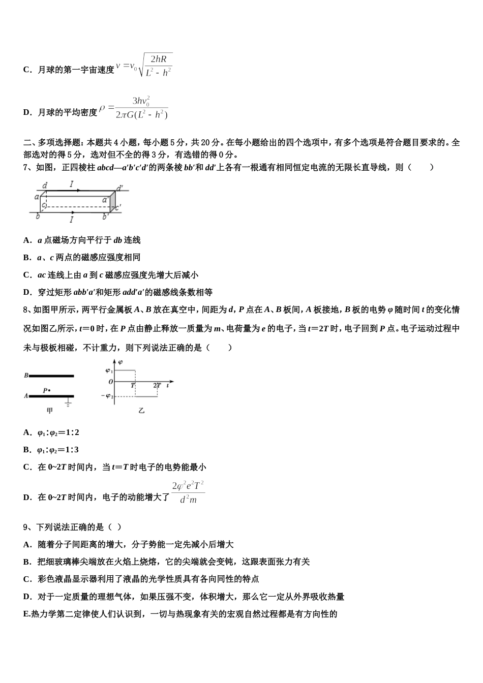 山西省忻州实验中学2023年高三下学期4月诊断考试物理试题_第3页