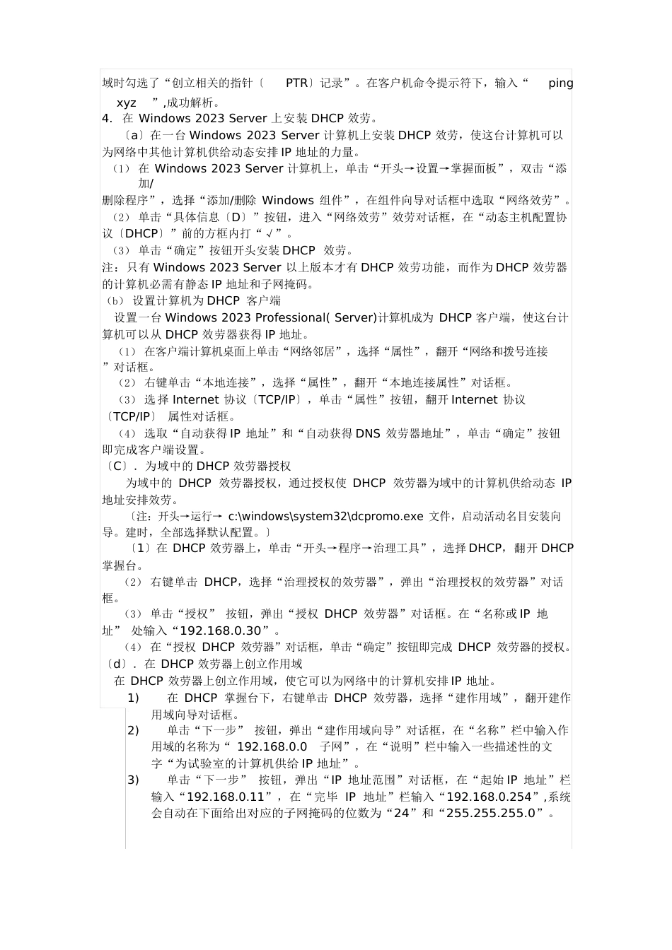 200台计算机网络设的作业_第3页