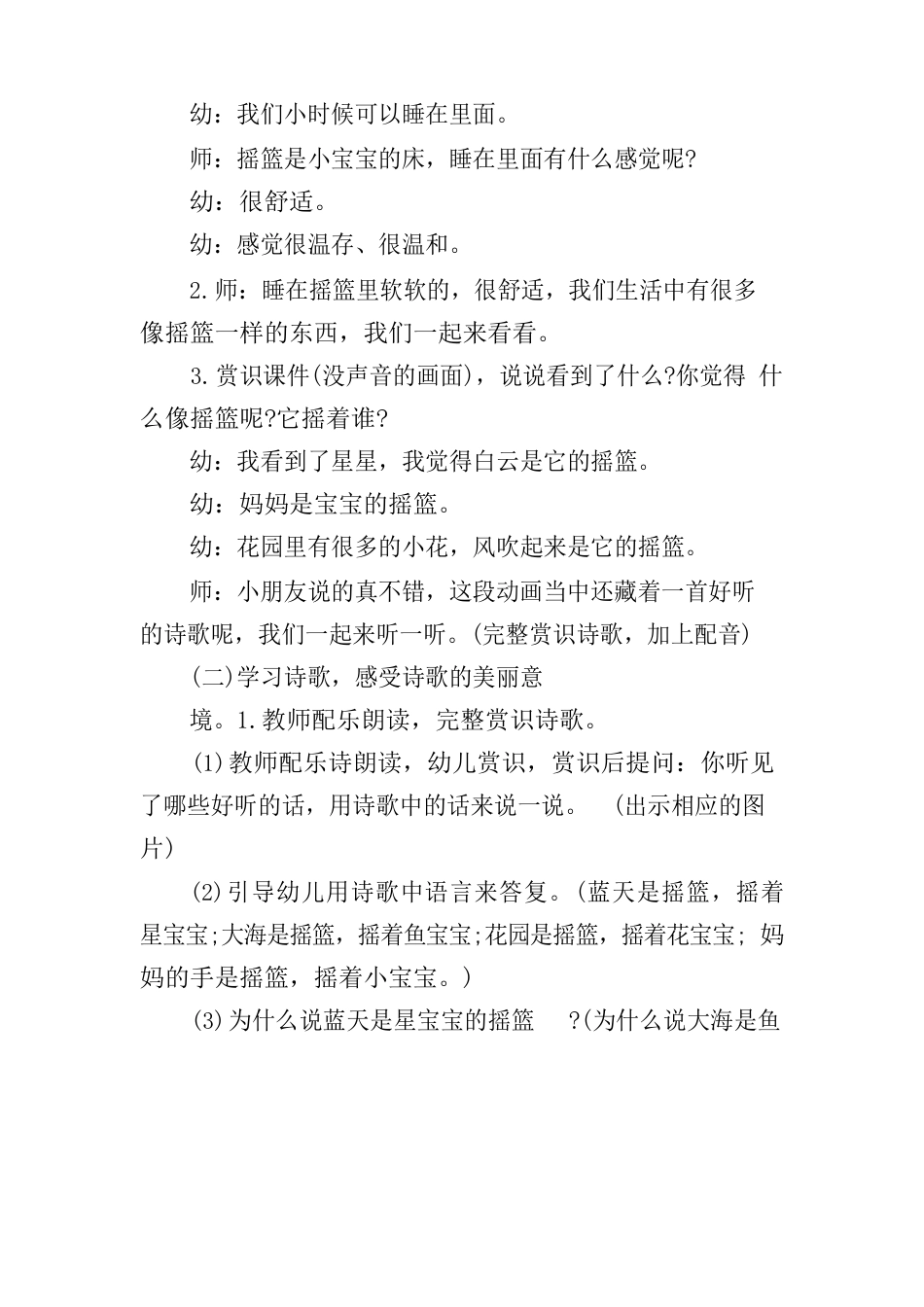 幼儿园诗歌教案《摇篮》_第2页