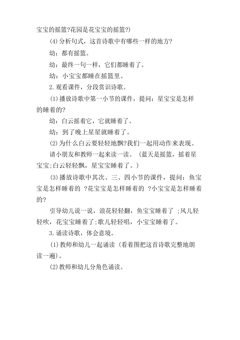 幼儿园诗歌教案《摇篮》_第3页