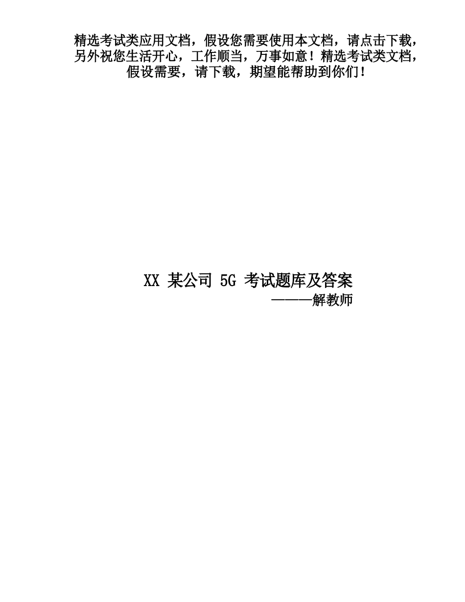 2023年5G认证技术基础彭州某通讯服务公司二面相关试题(含答案)_第1页