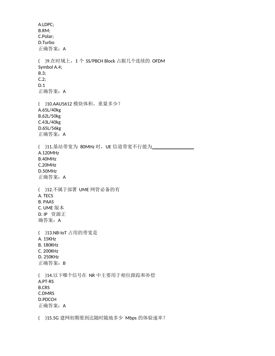 2023年5G认证技术基础彭州某通讯服务公司二面相关试题(含答案)_第3页