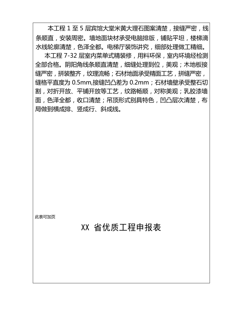 省优质工程申报理由、概况_第2页