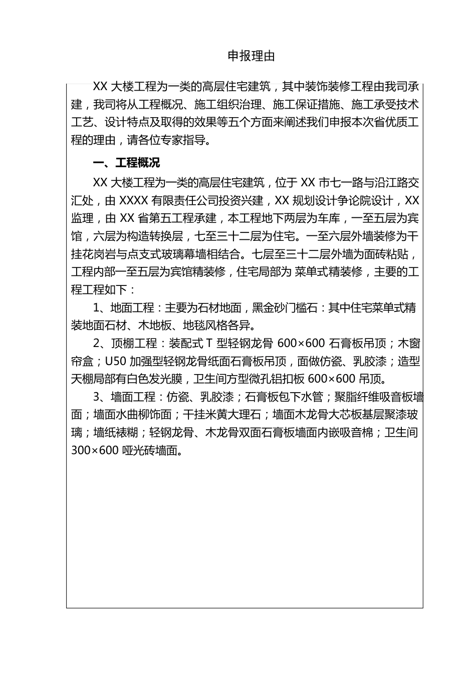 省优质工程申报理由、概况_第3页