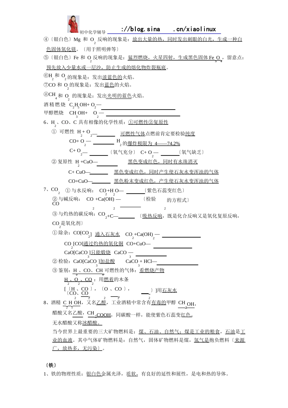 初三化学2023年中考总复习知识点汇总_第3页