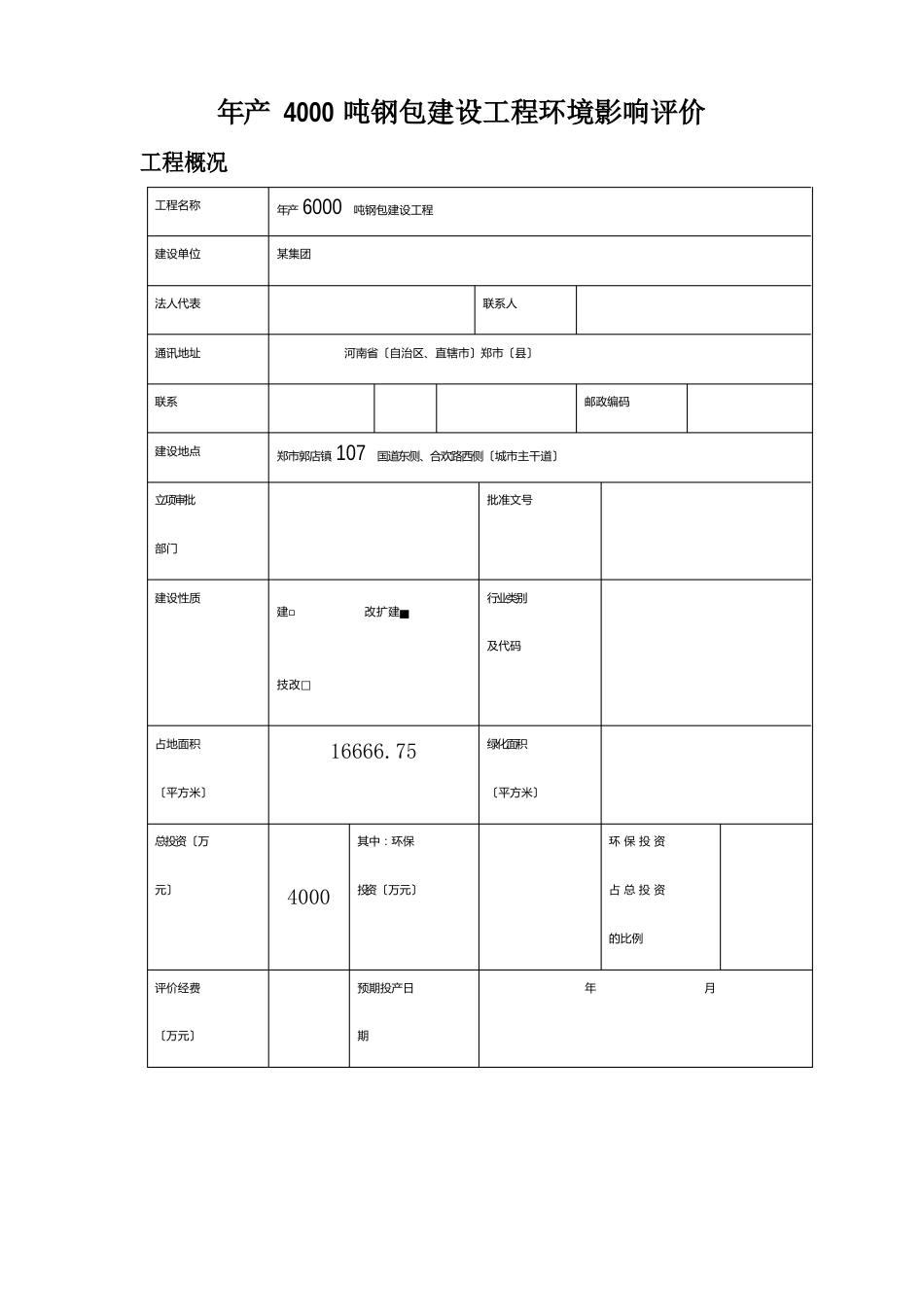 环境噪声影响报告书_第1页