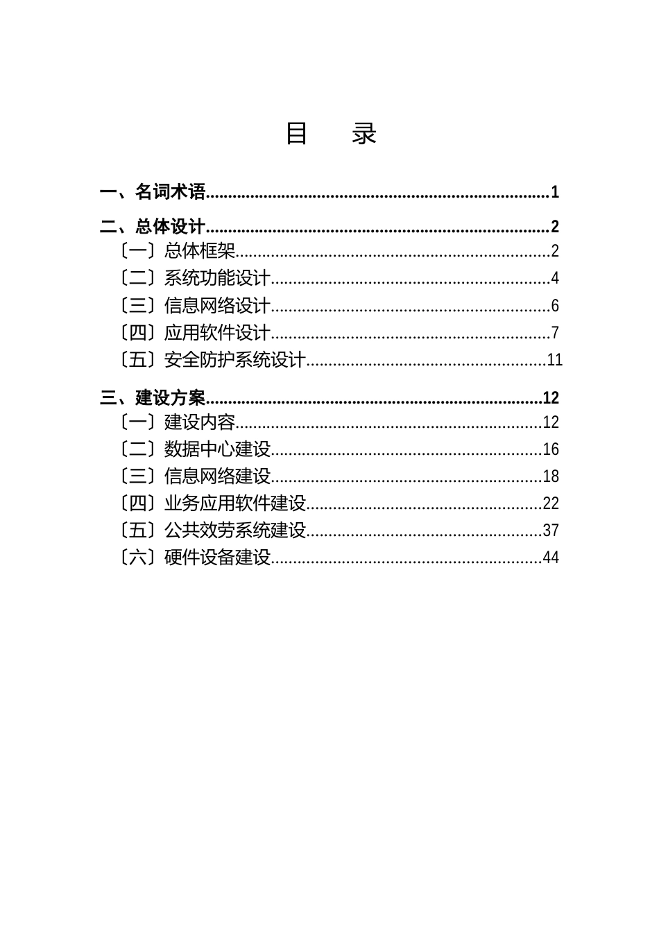 公共就业服务信息化建设技术方案_第3页