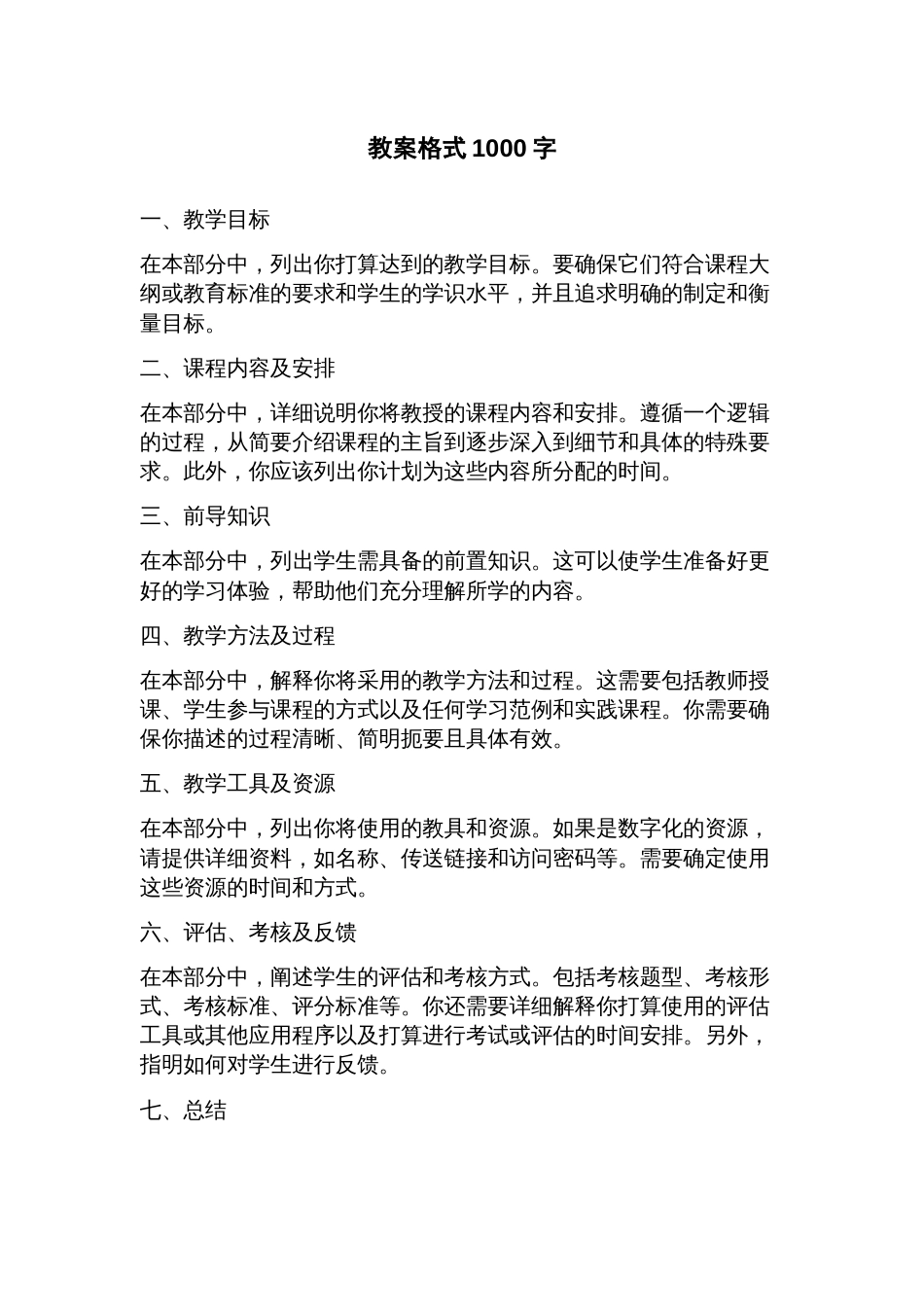 教案格式_第1页