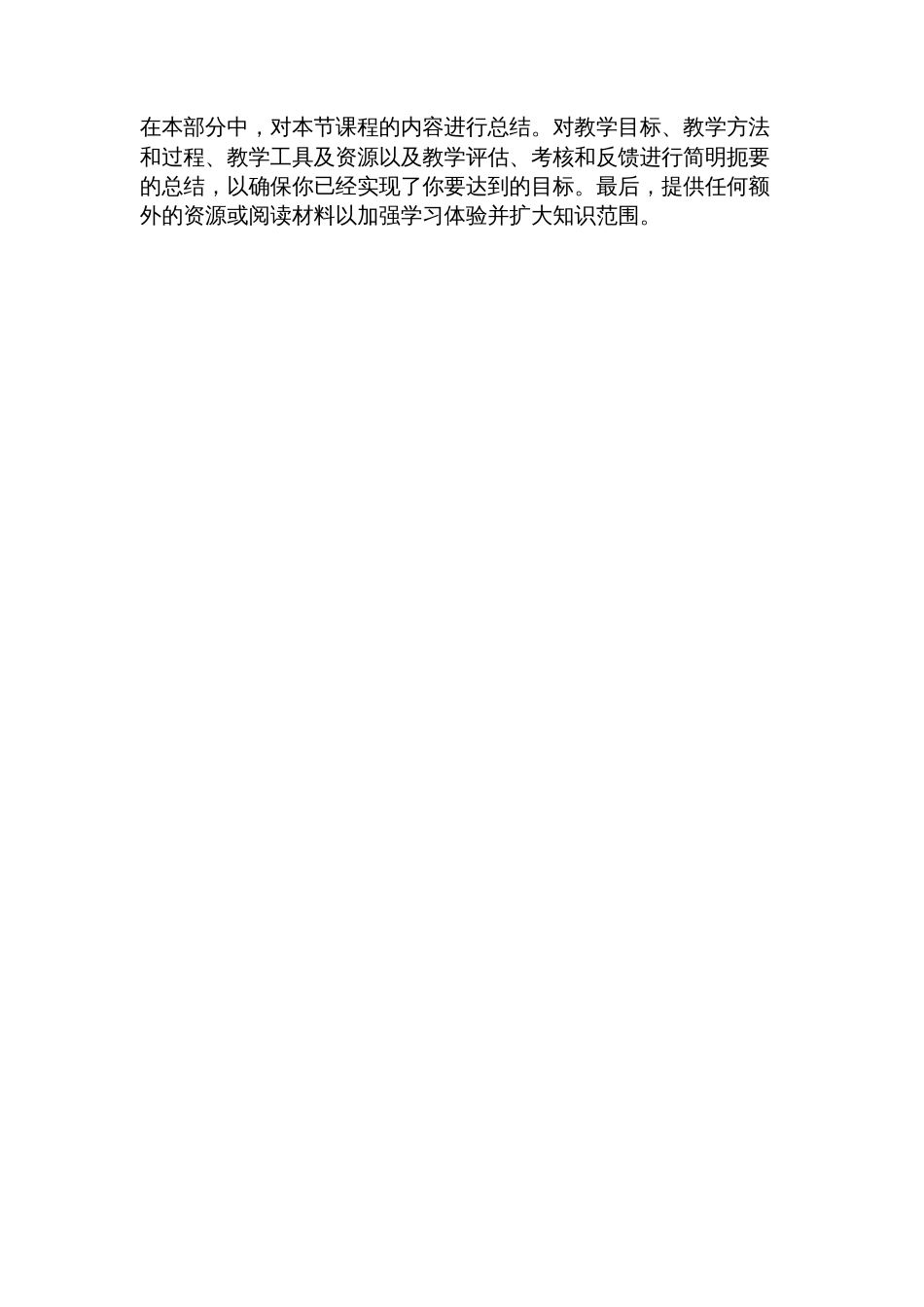 教案格式_第2页