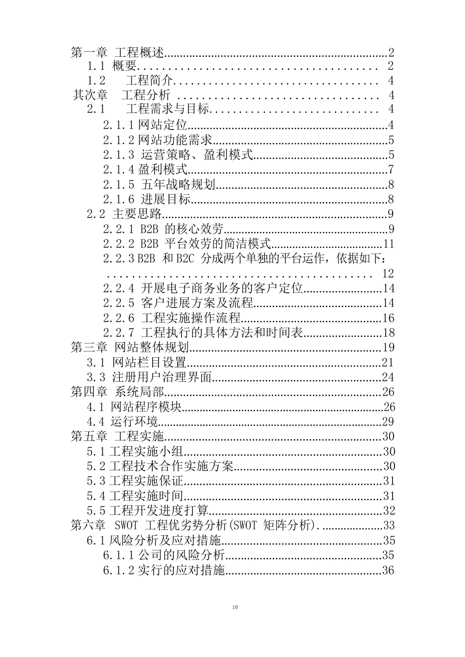 公司电子商务平台可行性研究报告_第1页