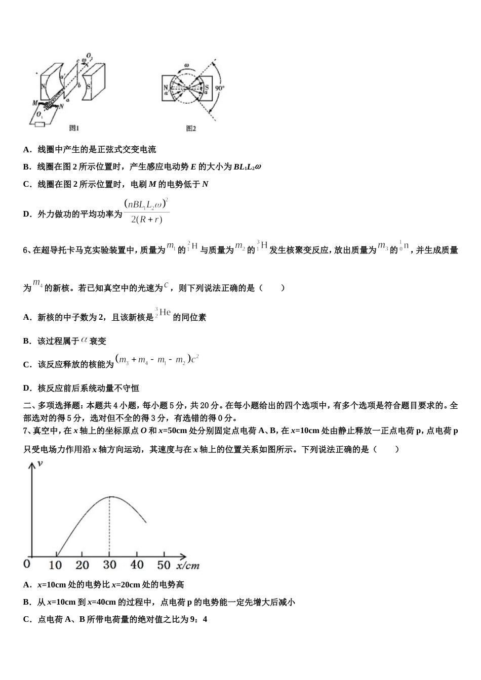 上海市西南模范中学2023年高三下学期（线上）适应性测试物理试题_第3页