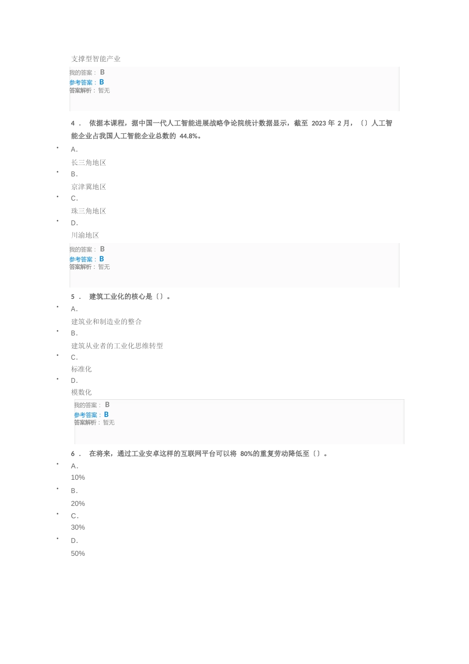 陕西专业技术人员继续教育《工程技术创新与发展》考试答案_第2页