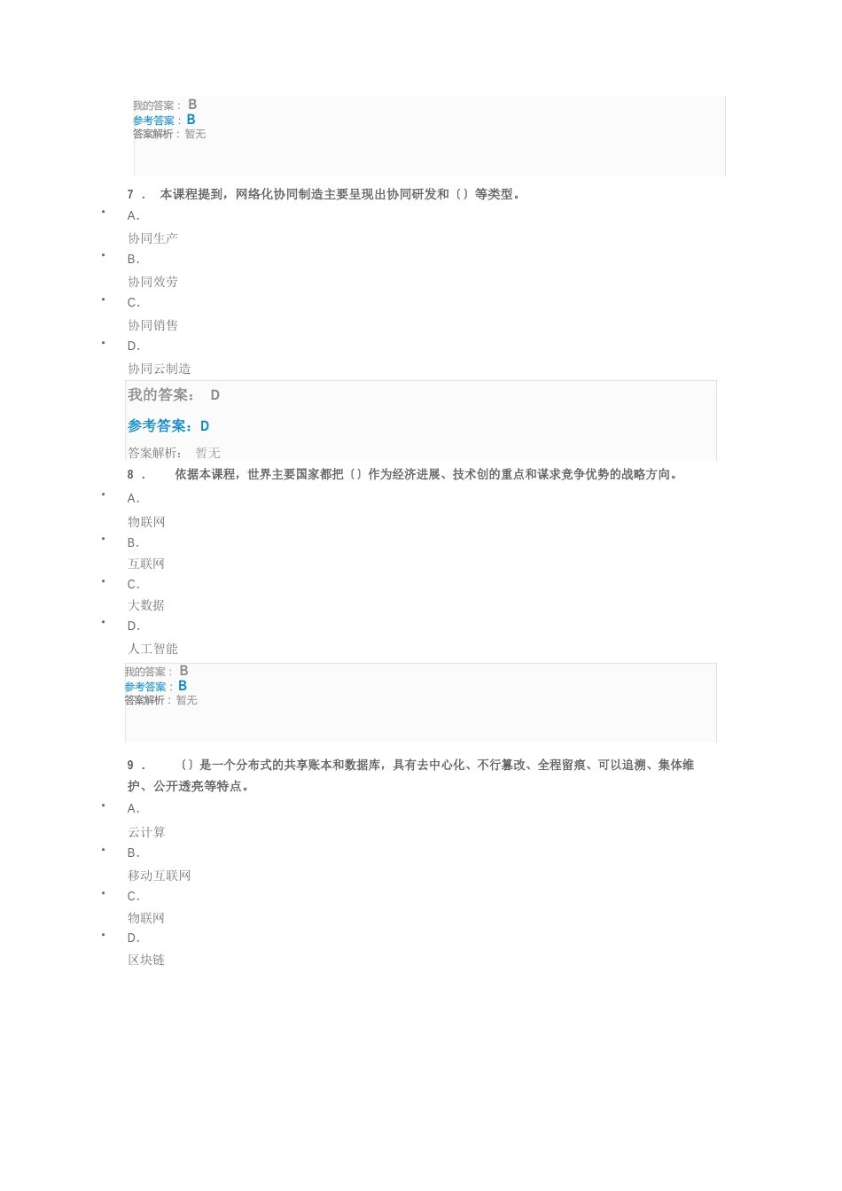 陕西专业技术人员继续教育《工程技术创新与发展》考试答案_第3页