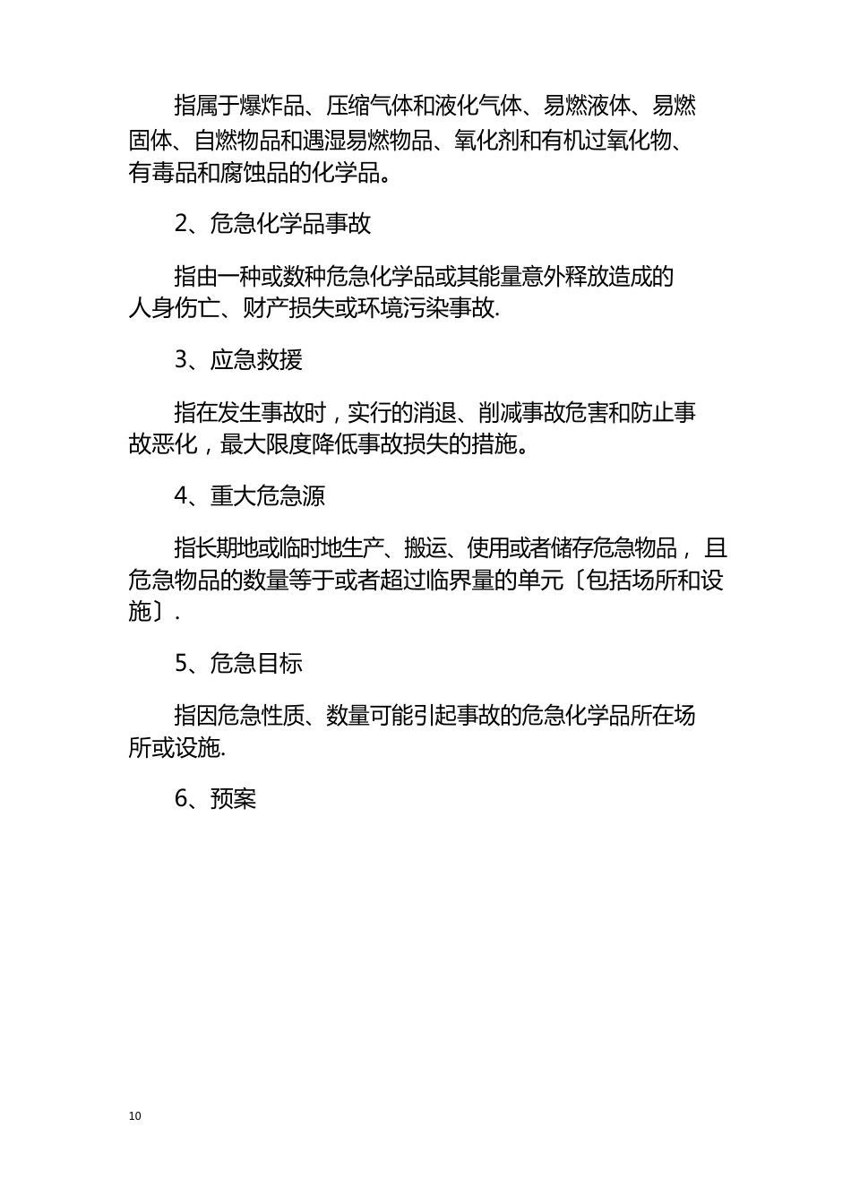 利川市化肥厂合成氨生产装置拆除应急救援预案_第3页