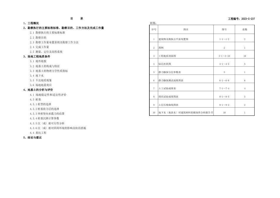 控江医院勘察报告_第1页