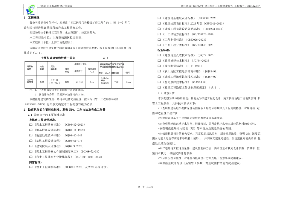 控江医院勘察报告_第2页