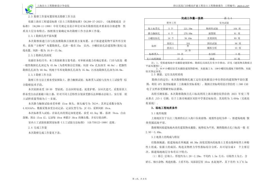 控江医院勘察报告_第3页