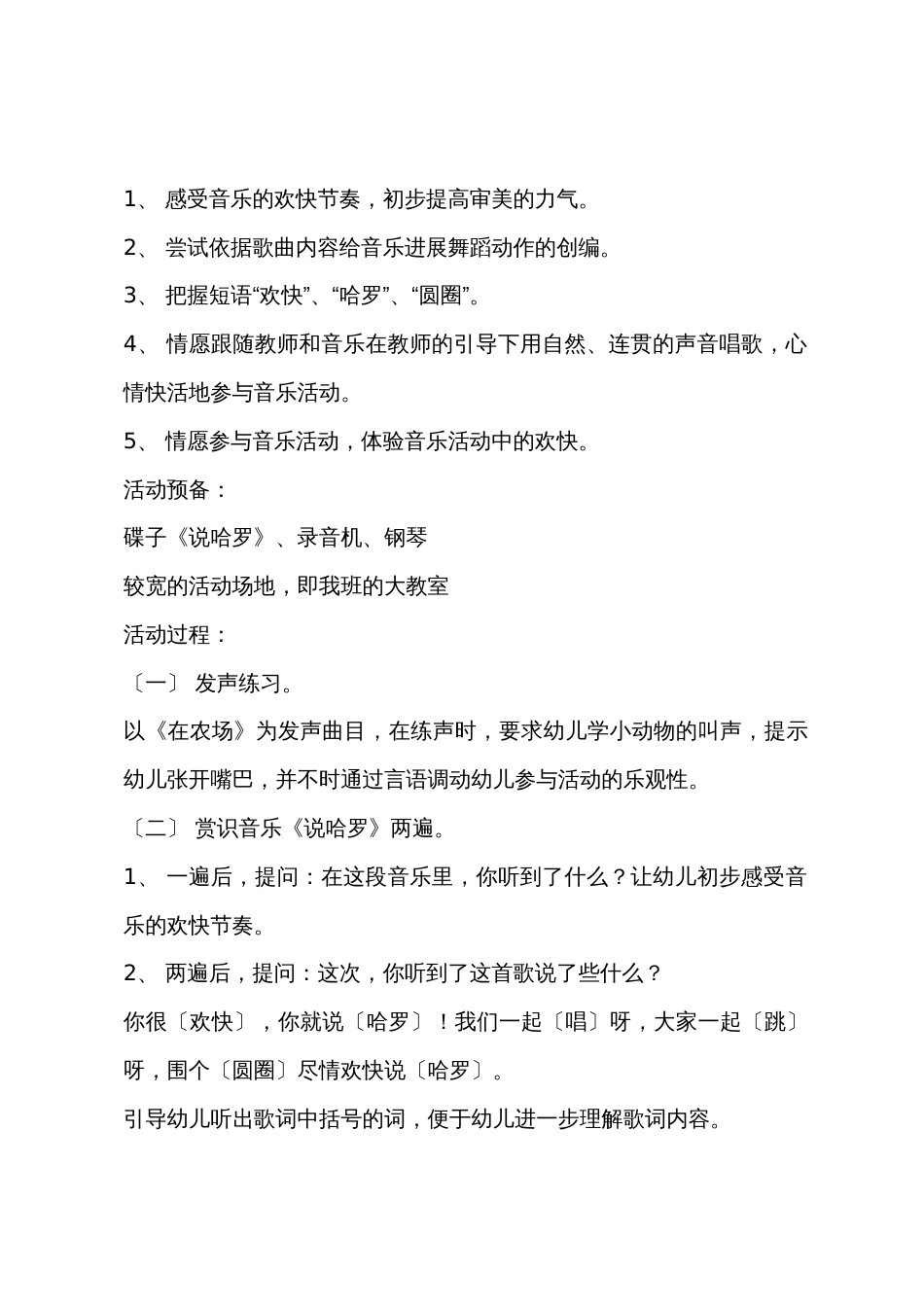 小班音乐哈罗教案反思_第2页