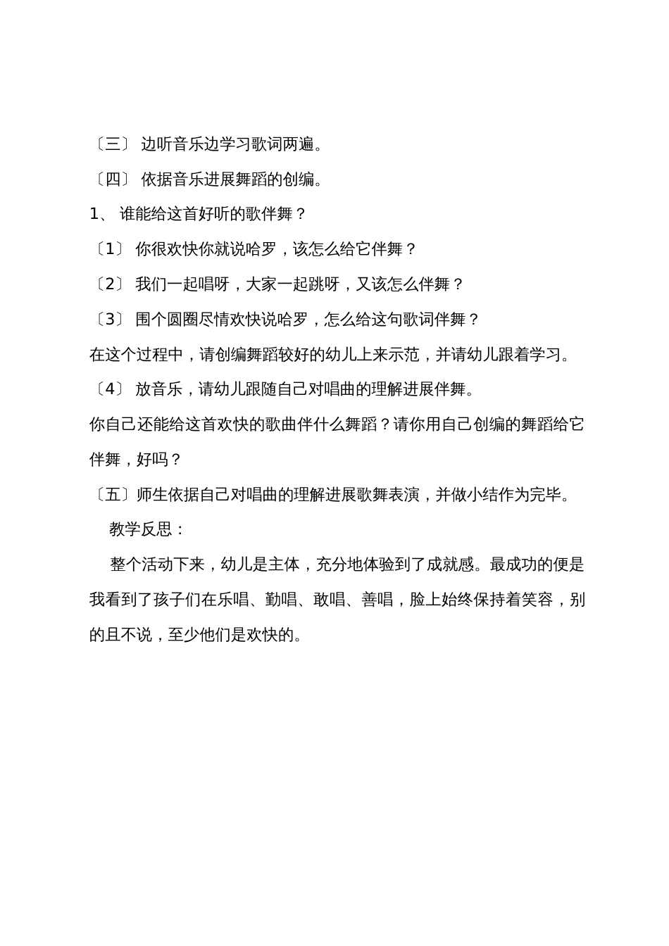 小班音乐哈罗教案反思_第3页