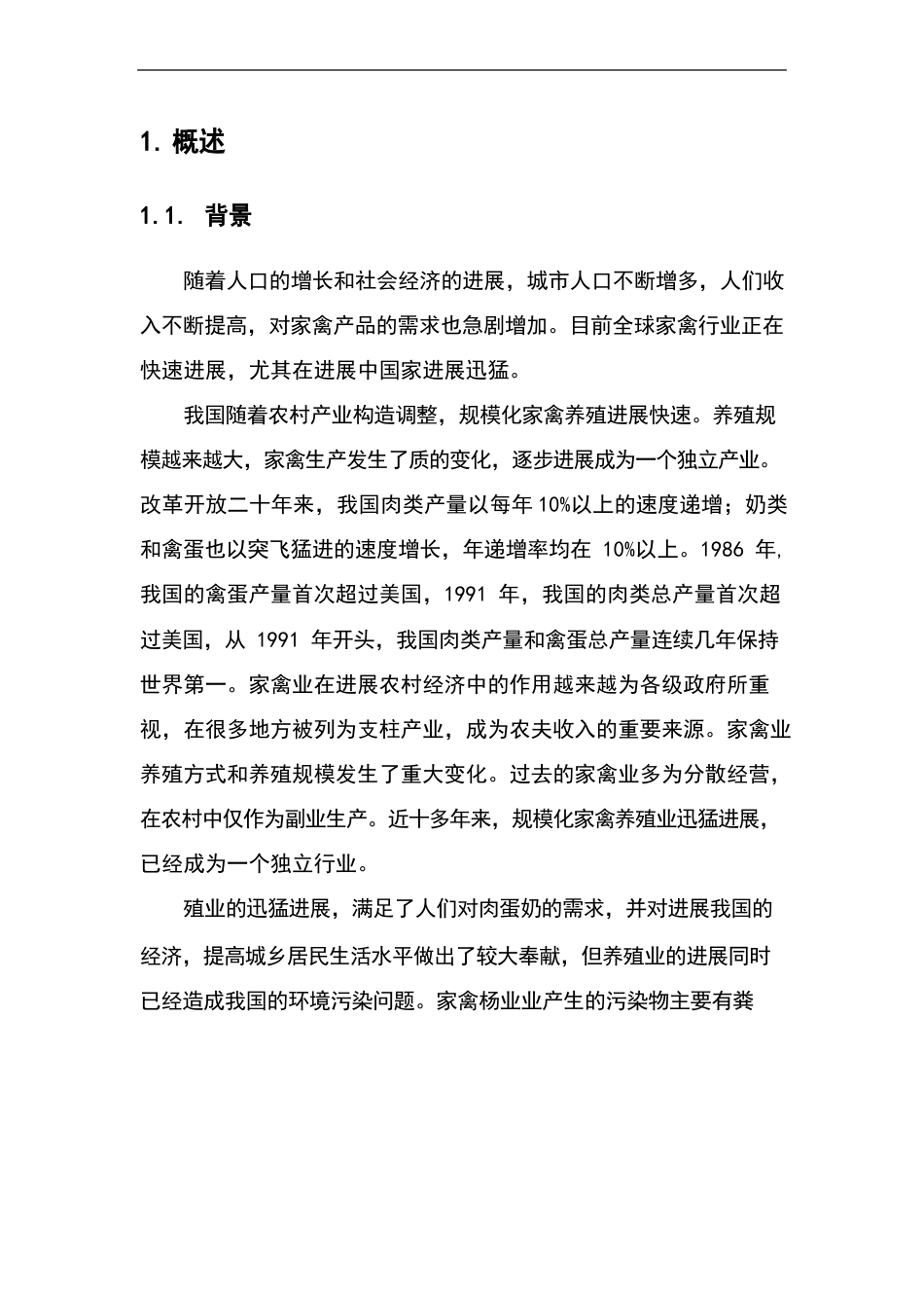 畜牧养殖物联网建设方案_第3页