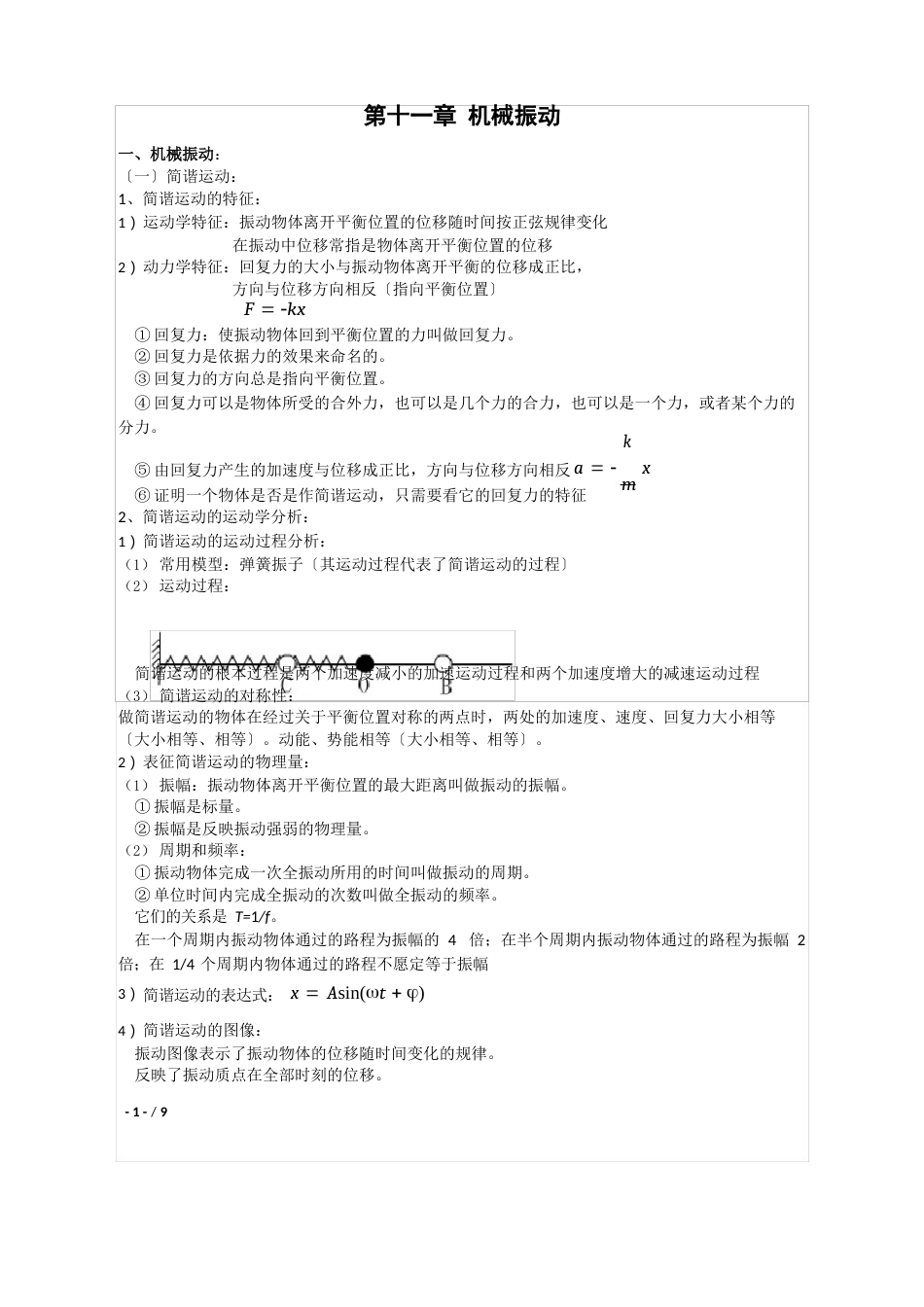 高中物理34知识点归纳_第1页