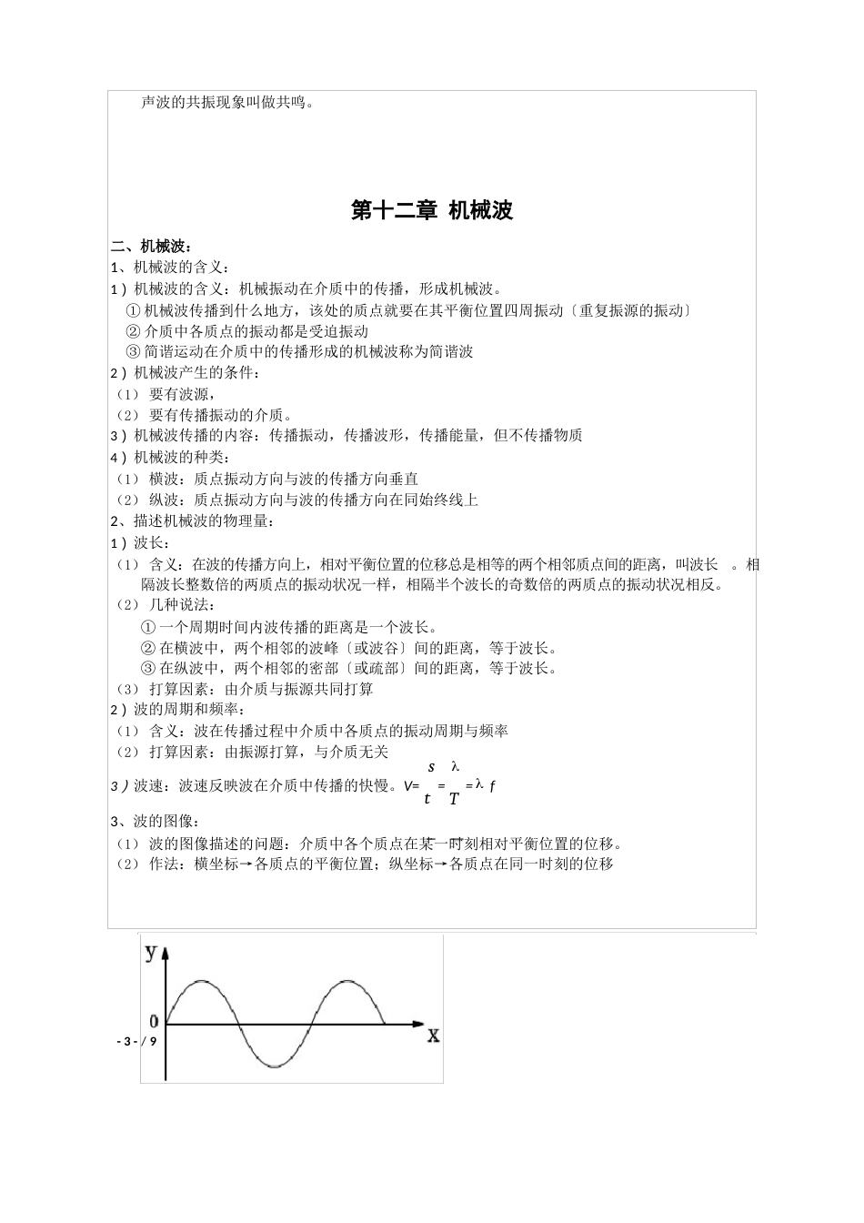 高中物理34知识点归纳_第3页