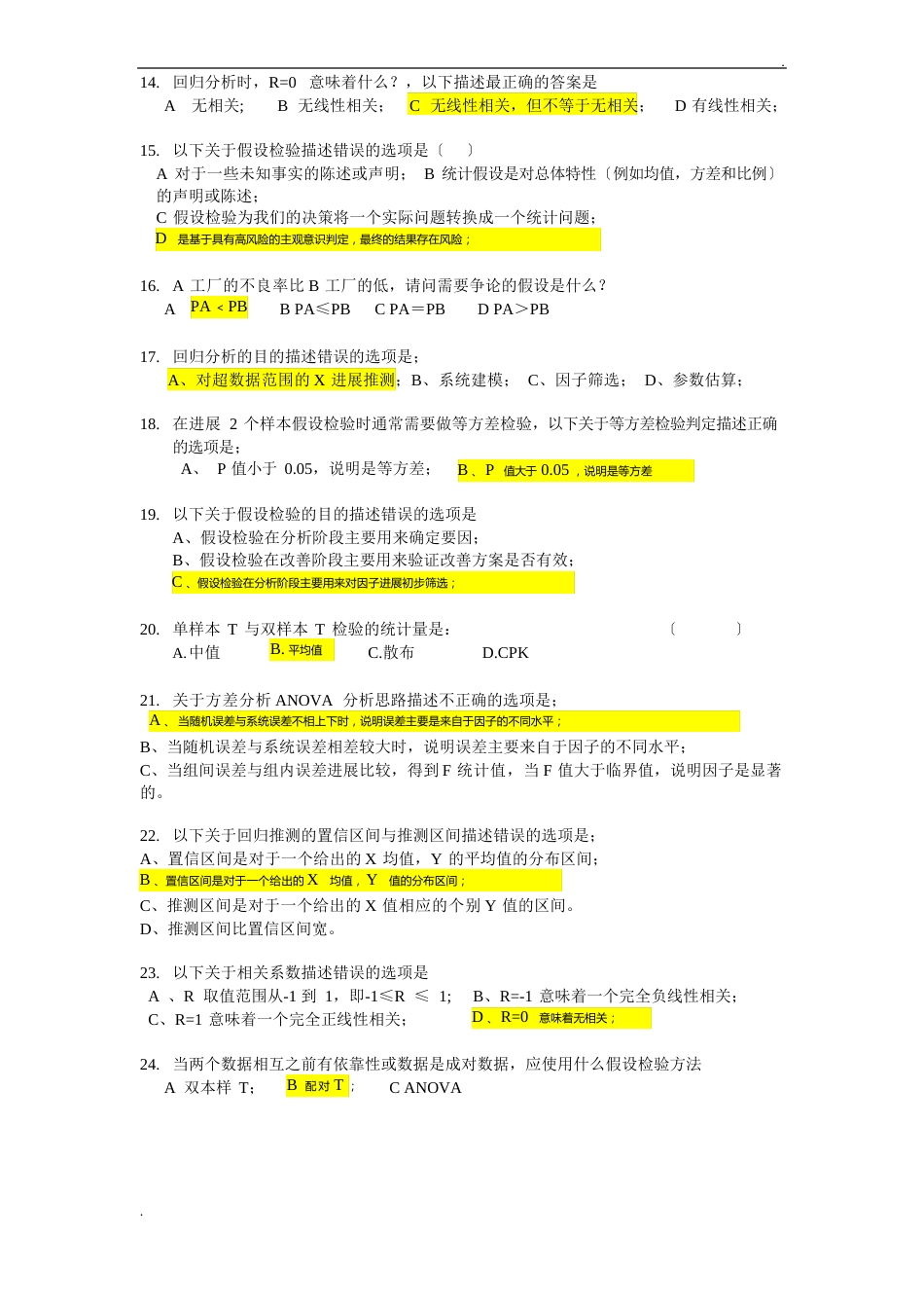 六西格玛A阶段培训测试试卷(含答案)_第3页