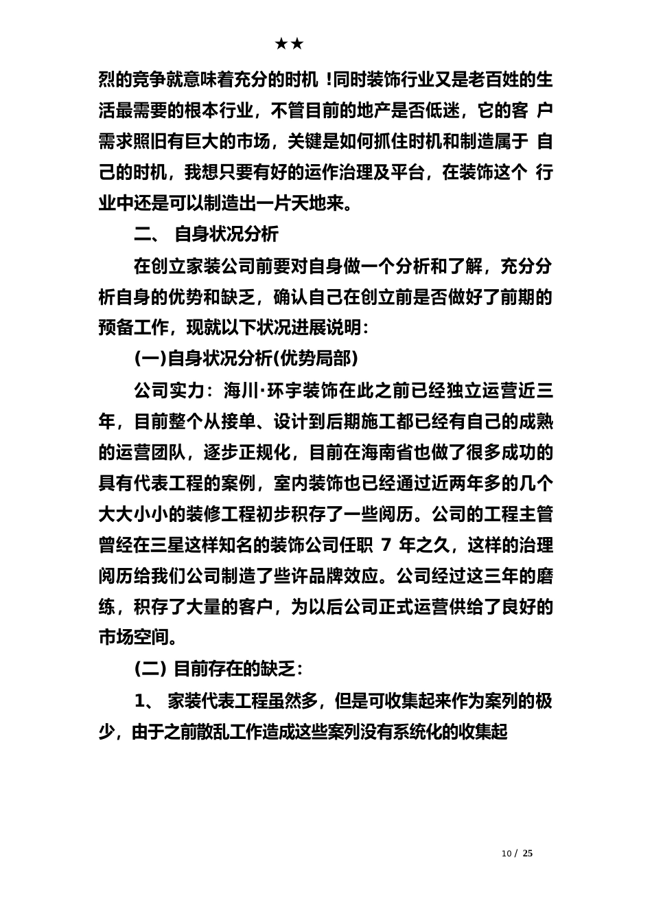 装饰公司计划书范文_第2页