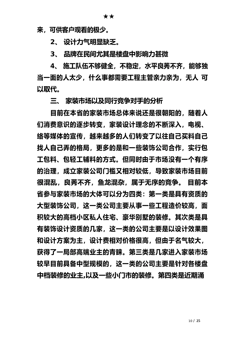 装饰公司计划书范文_第3页