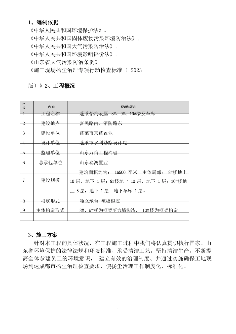 施工现场防尘施工方案_第2页