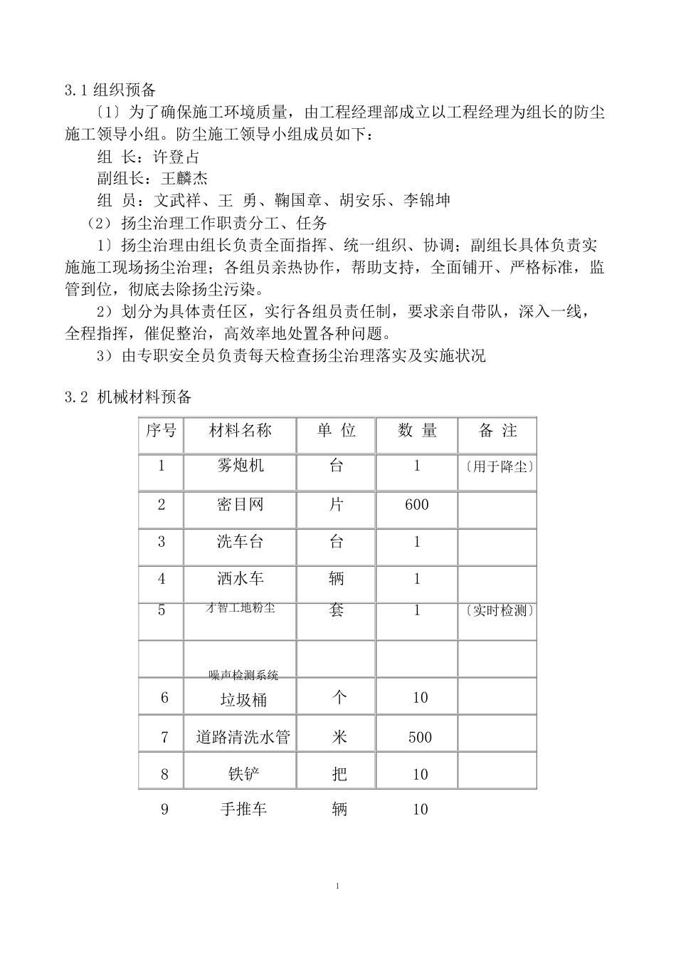 施工现场防尘施工方案_第3页