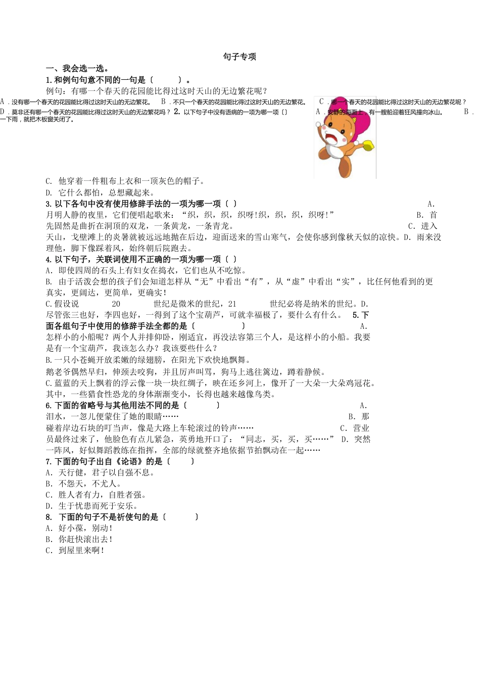 小学语文四年级下册句子专项复习总结知识点_第1页