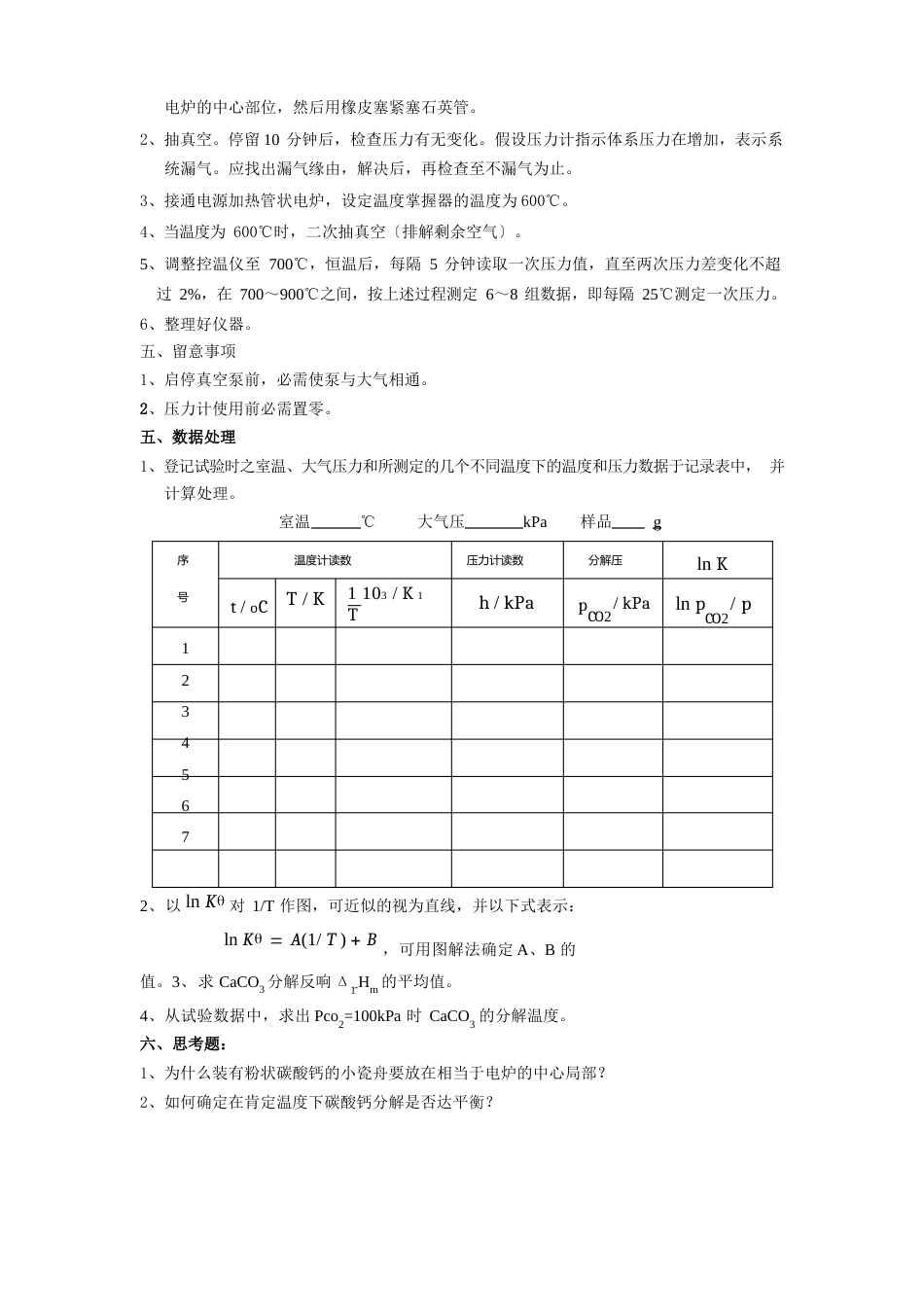 物理化学实验指导书_第2页