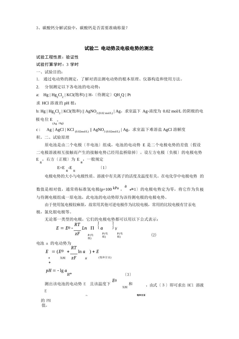 物理化学实验指导书_第3页