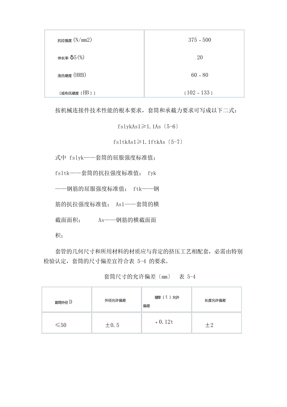 套筒冷挤压连接工艺简介_第3页