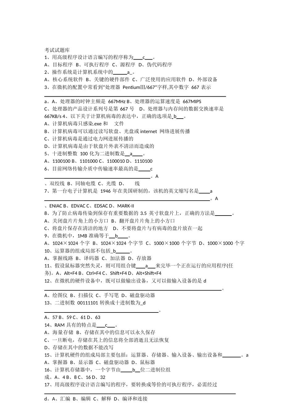 计算机考试试题库带答案_第1页