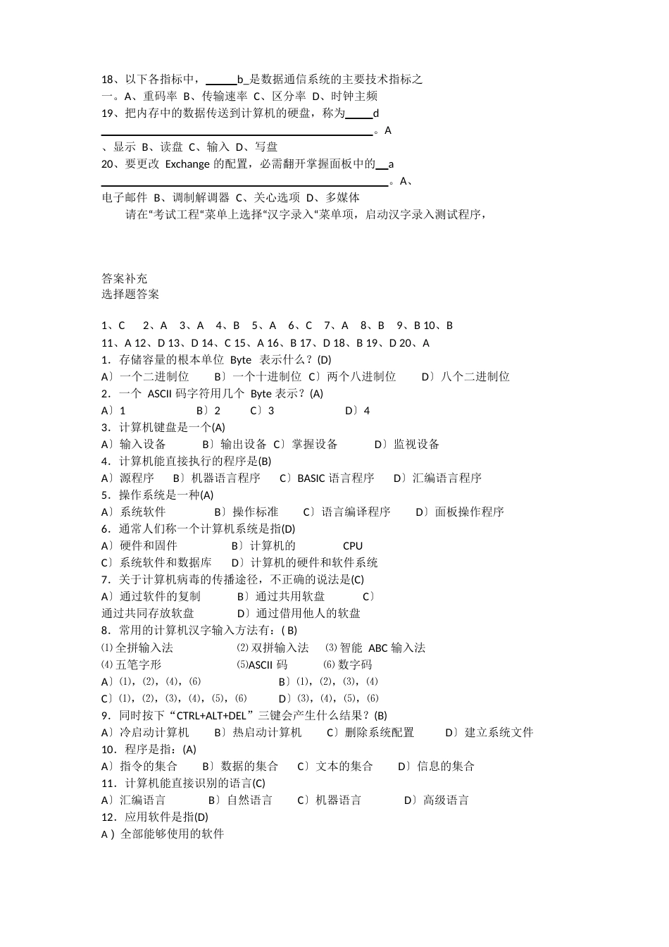 计算机考试试题库带答案_第2页