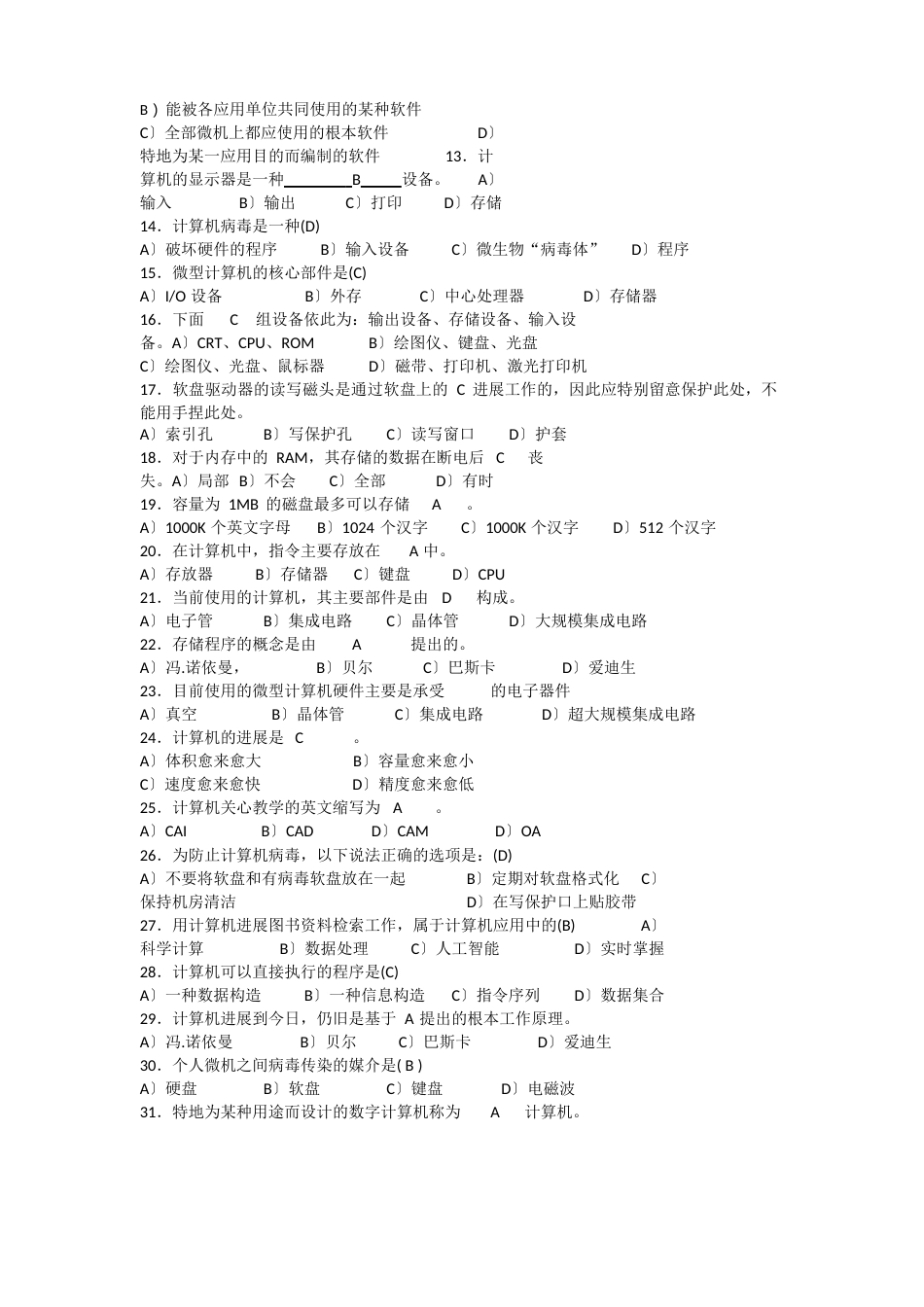计算机考试试题库带答案_第3页